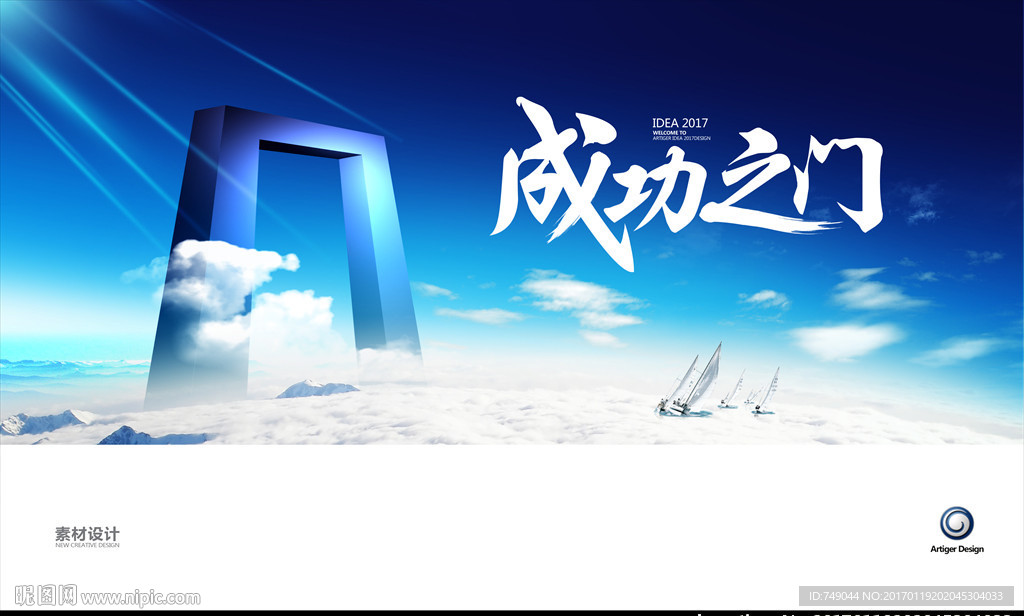 成功之门