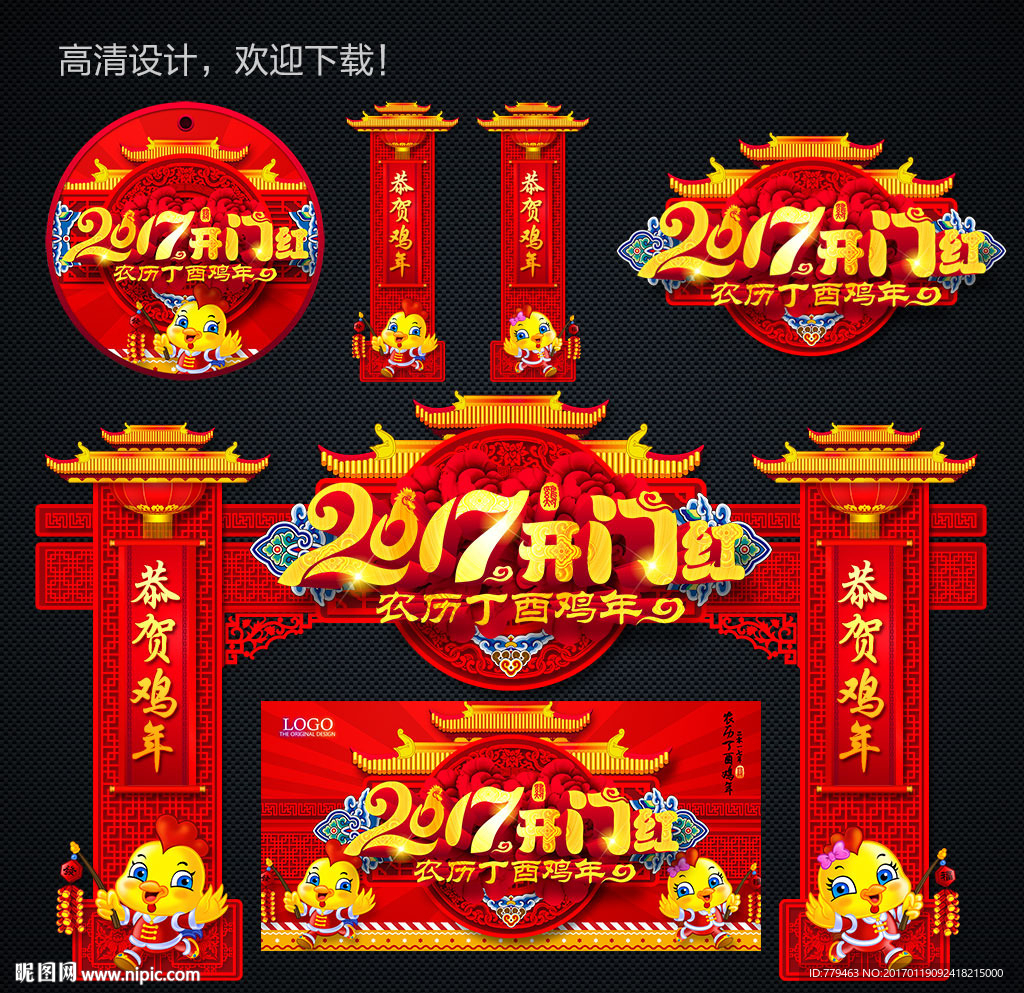 新年门楼