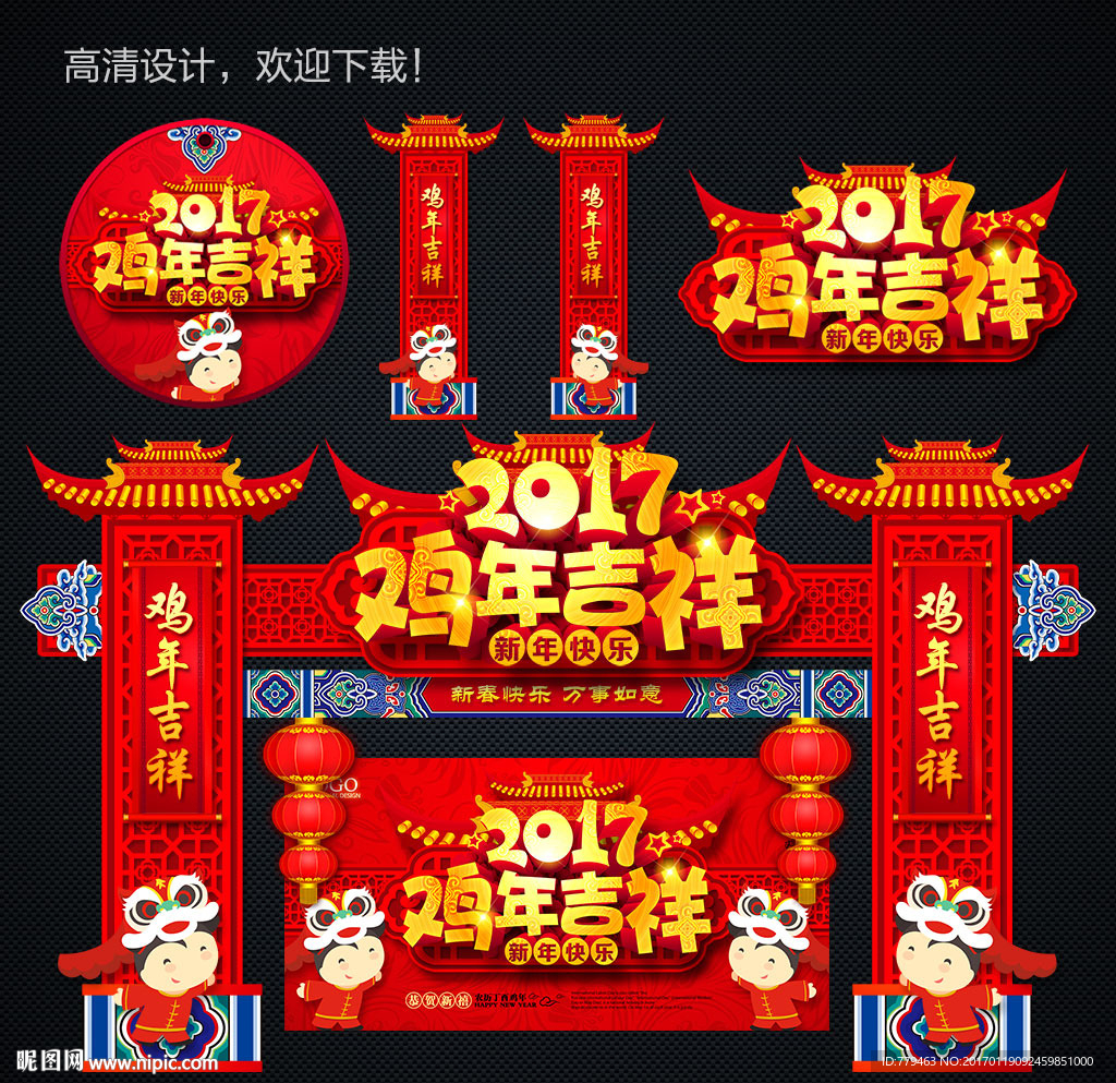 鸡年