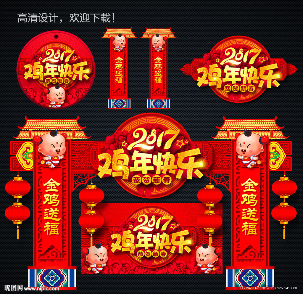2017鸡年拱门