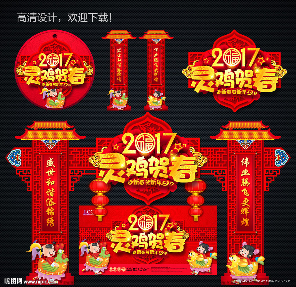 2017新年
