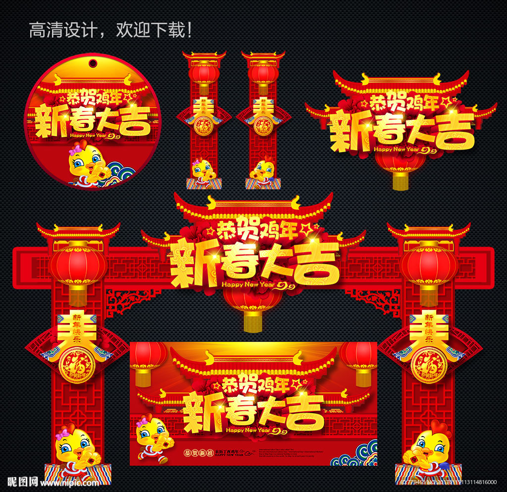 春节素材 新春大吉 春节主题
