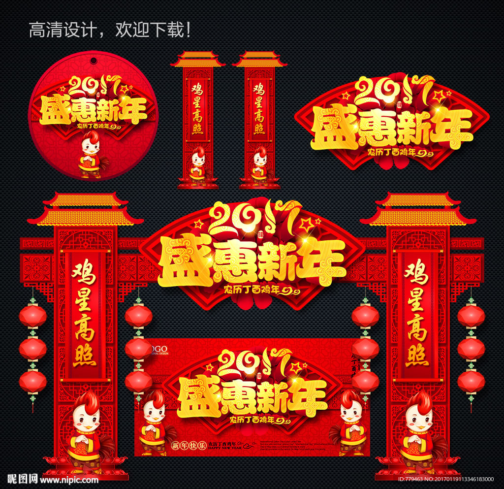 新年海报