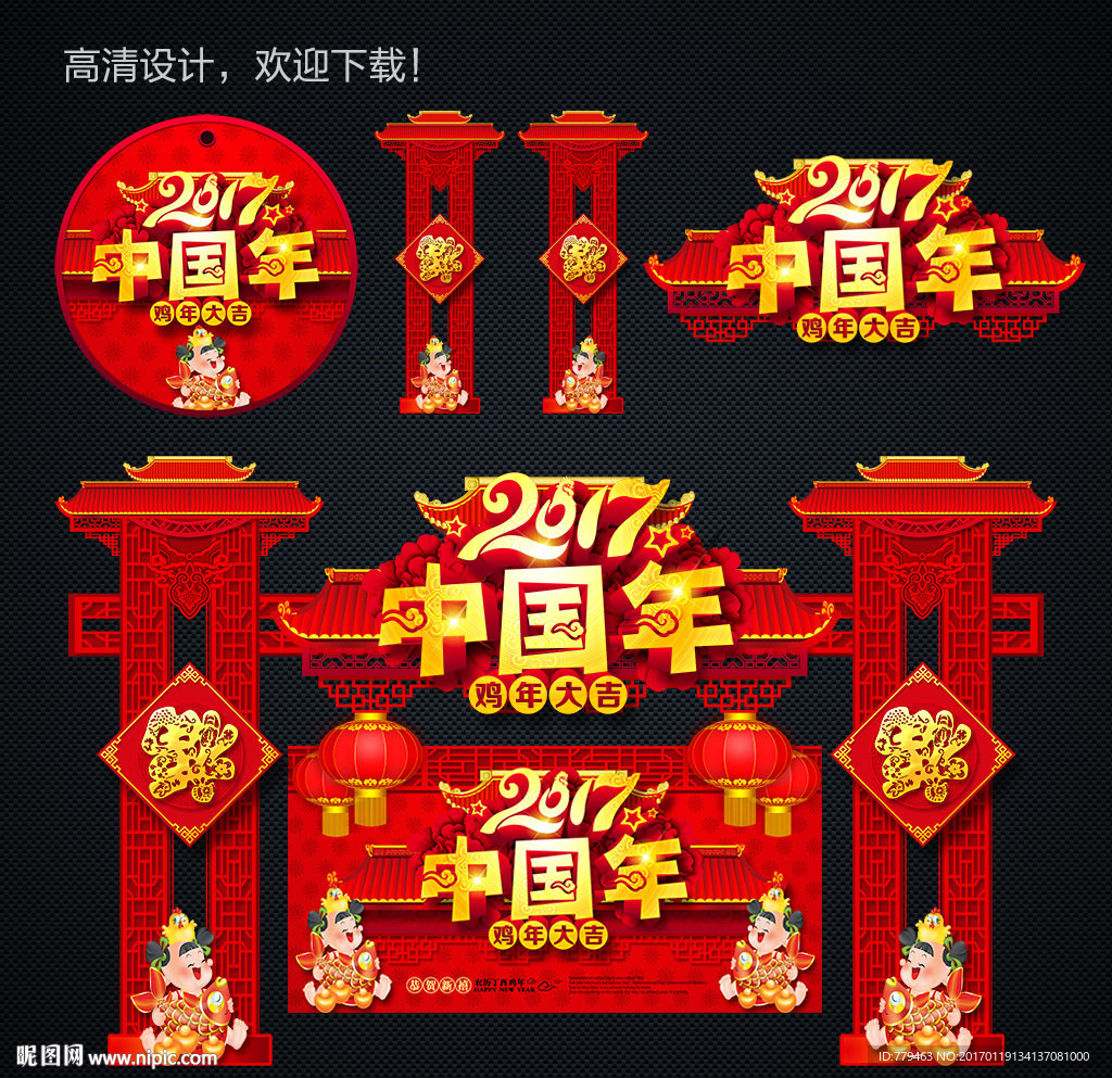 2017鸡年