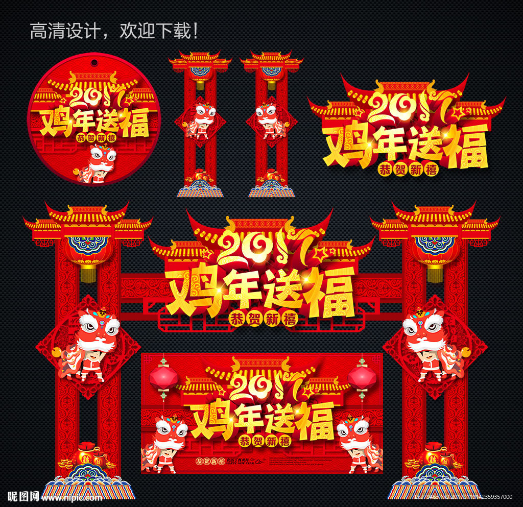 鸡年海报