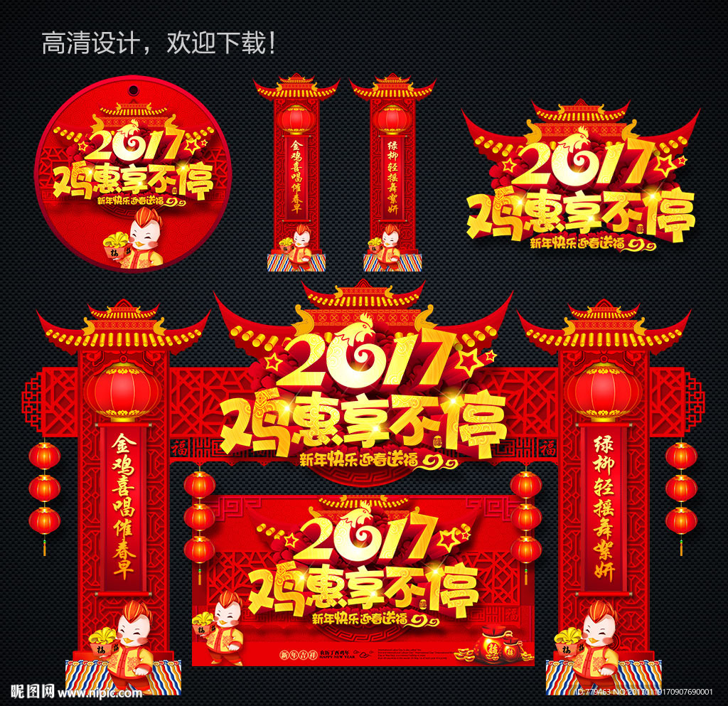 2017新年