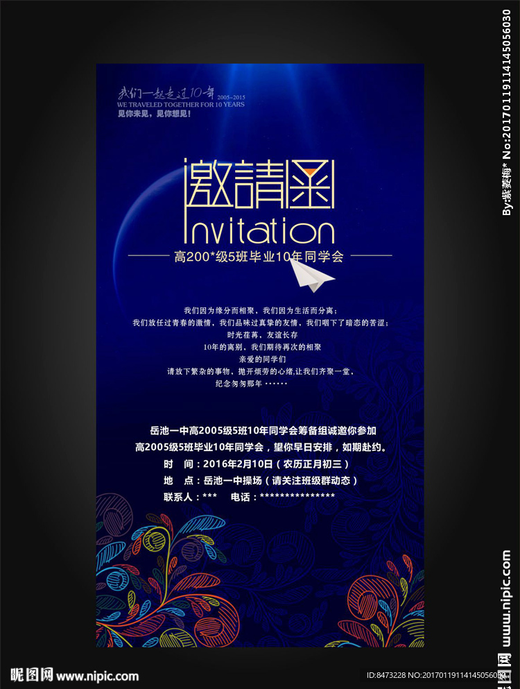 同学会邀请函