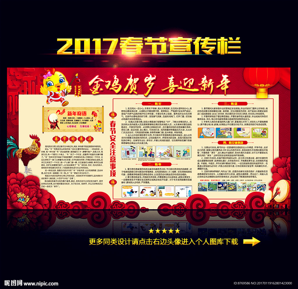 2017年春节宣传栏