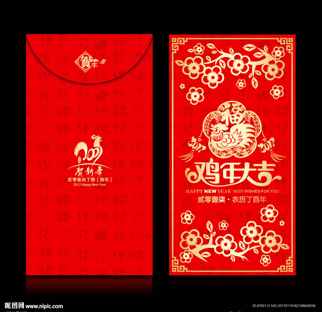 2017年鸡年大吉喜庆红包模板