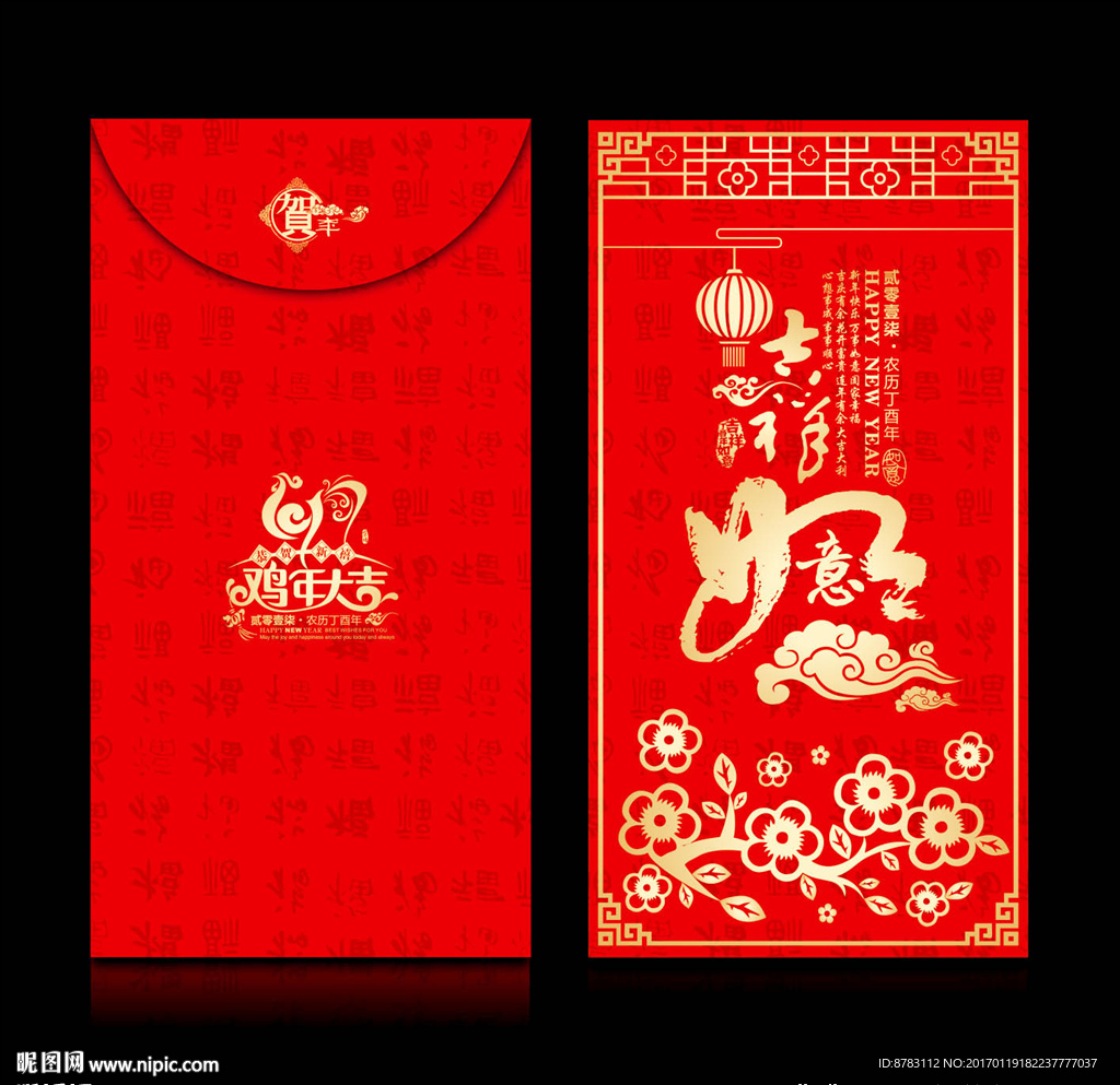 2017年吉祥如意喜庆红包模板