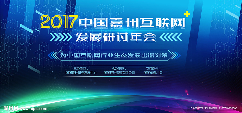 科技会议活动展板背景