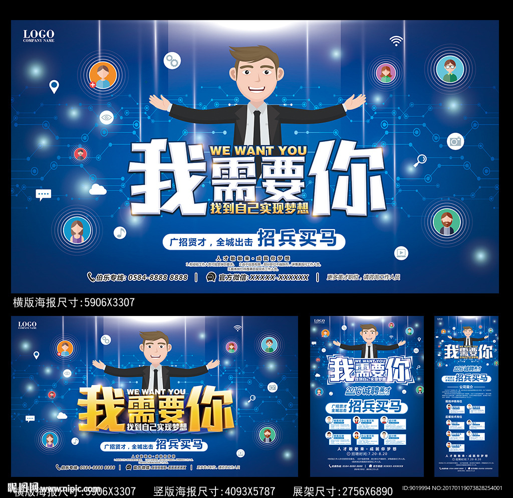 招聘