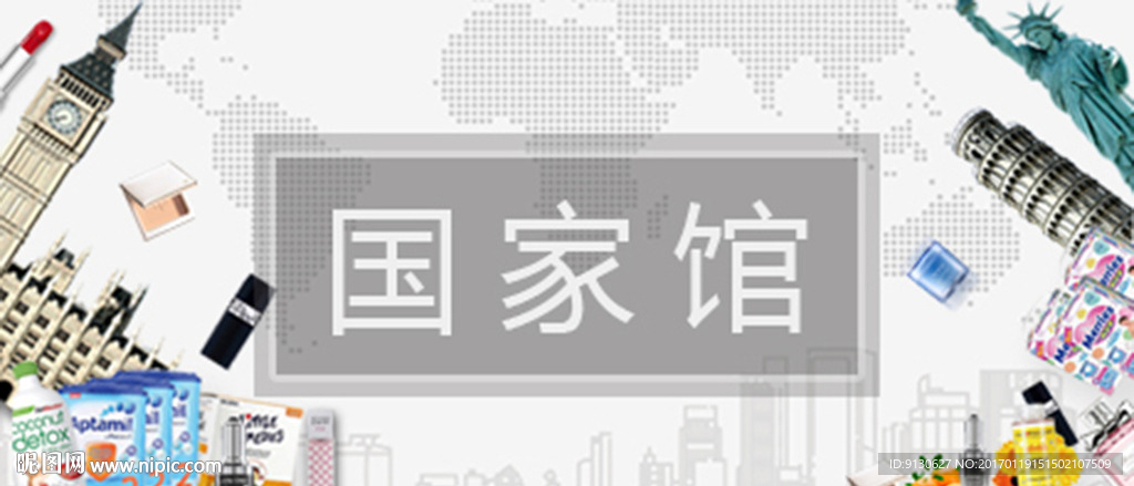 全球购国家馆