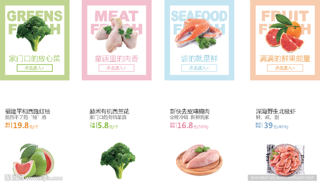 品质生鲜楼层广告