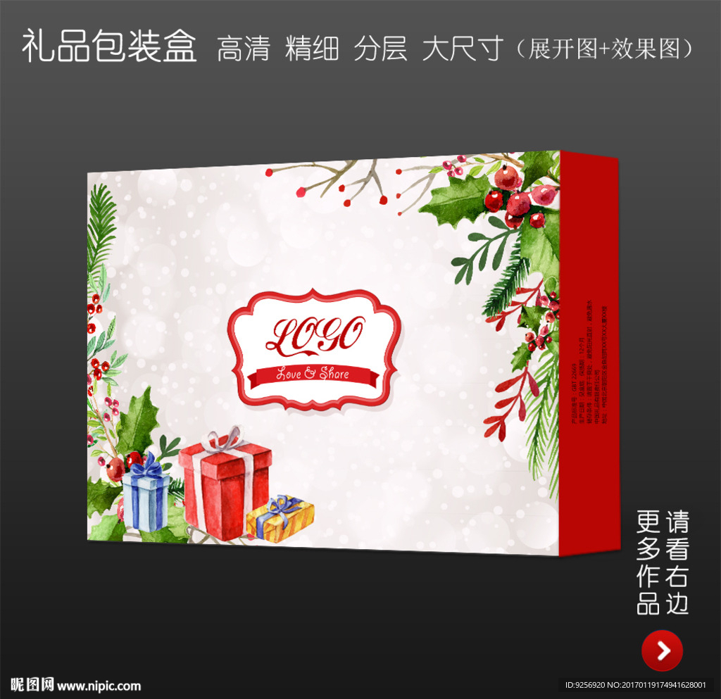 圣诞唯美高档礼品包装盒