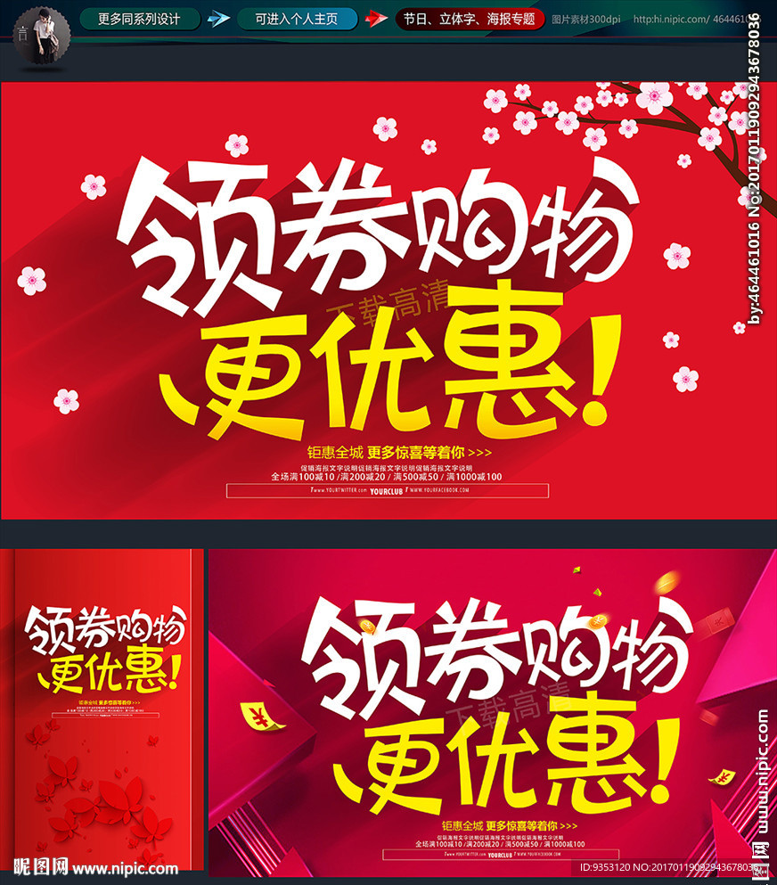 红包 购物券