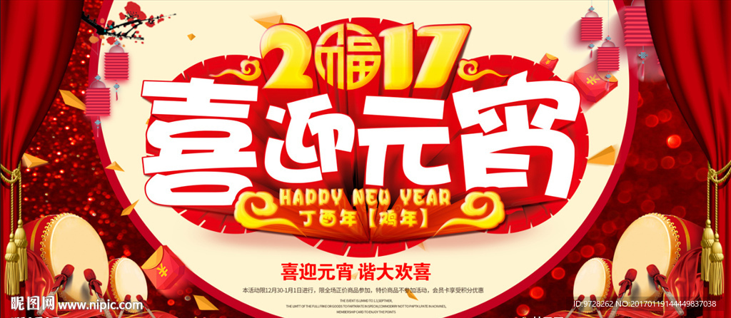 2017喜迎元宵