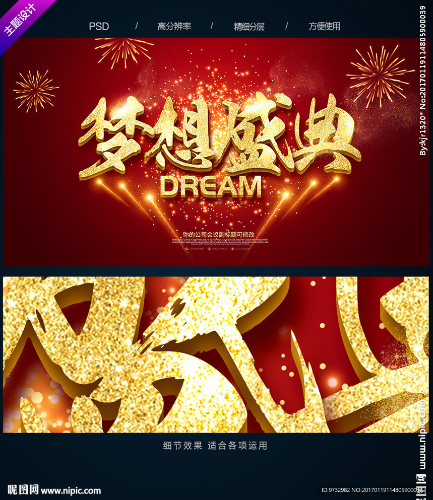 梦想盛典