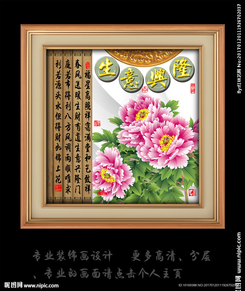 生意兴隆