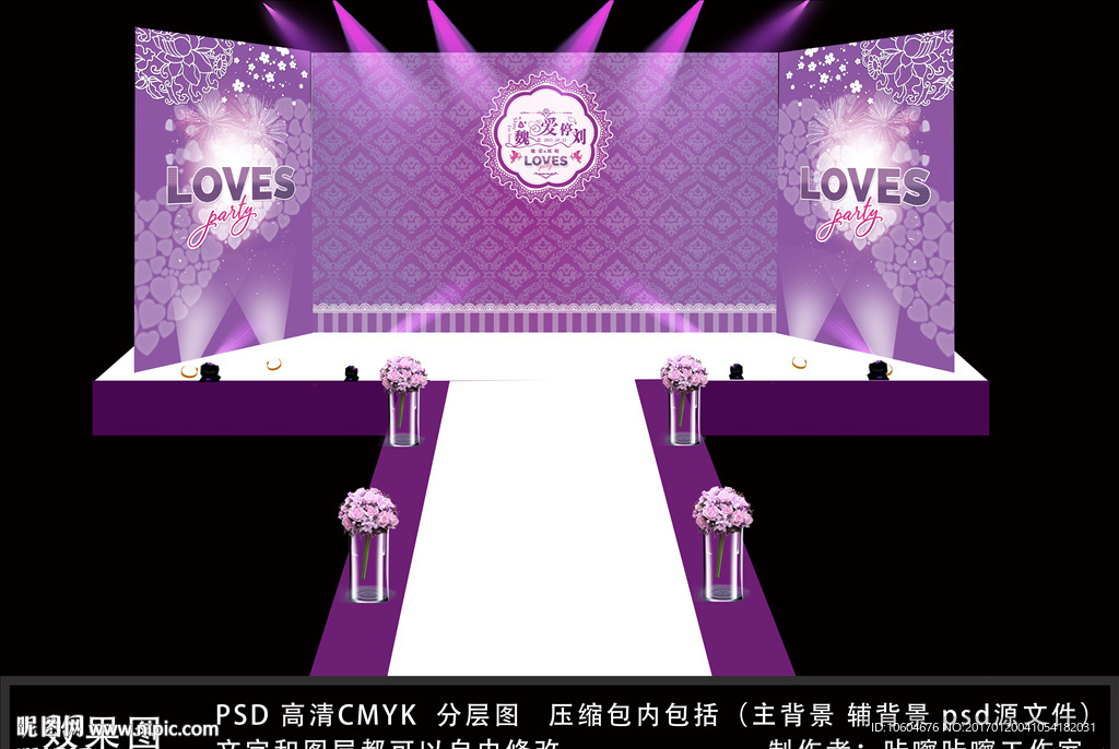 为爱停刘主题婚礼背景