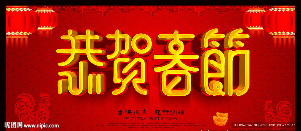 恭贺春节图片