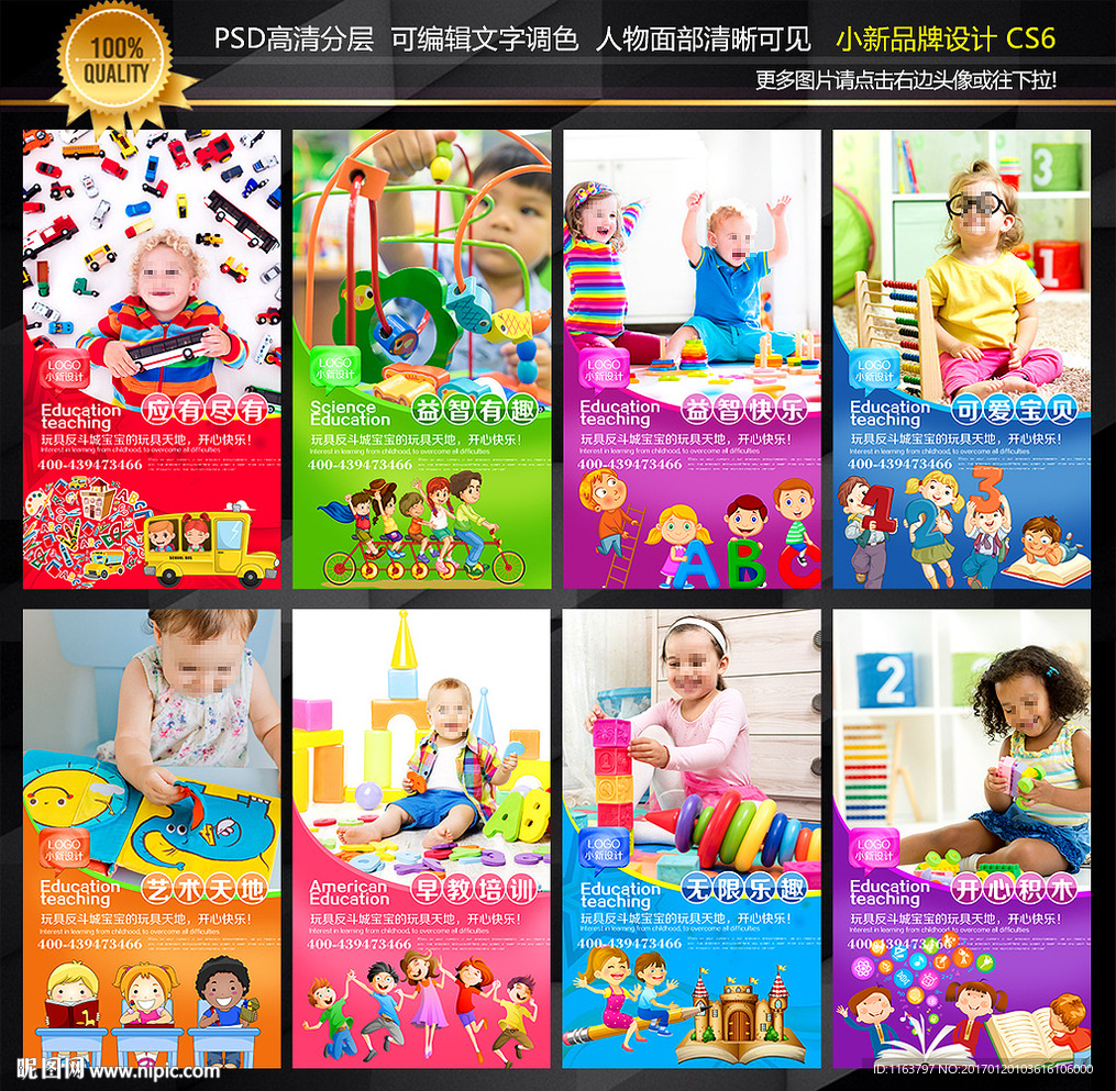 儿童玩具海报