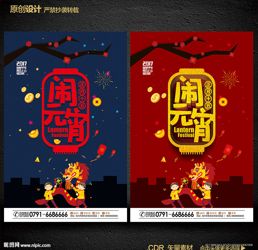 闹元宵