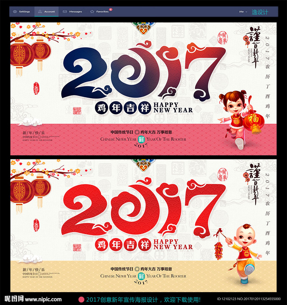2017新年