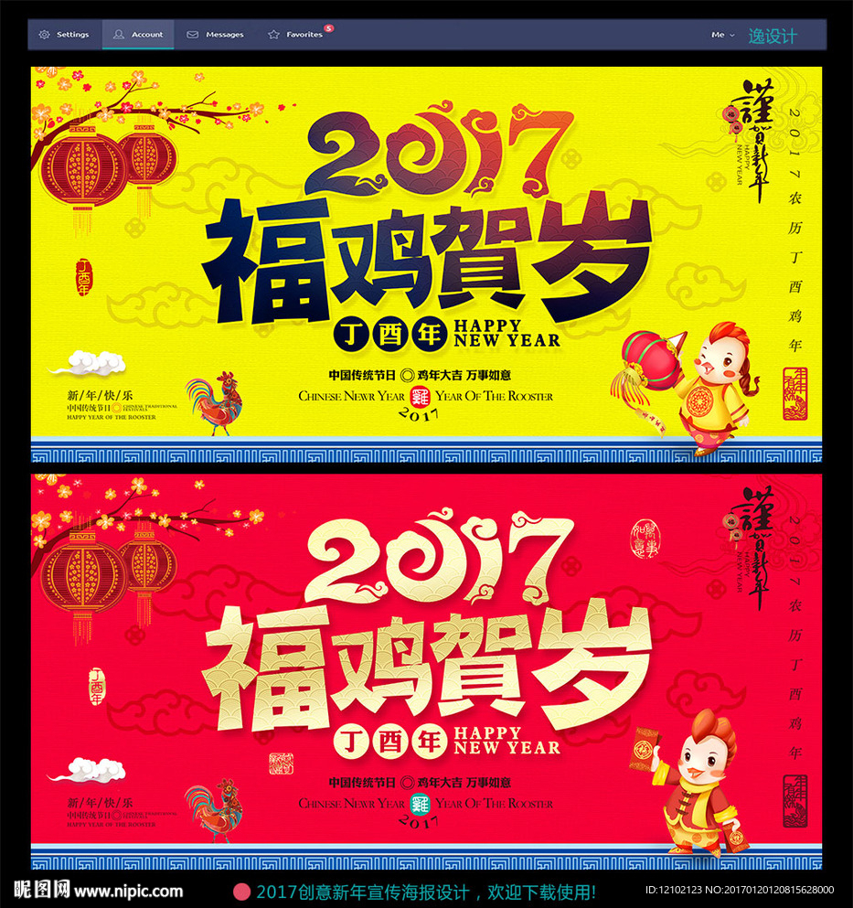 鸡年