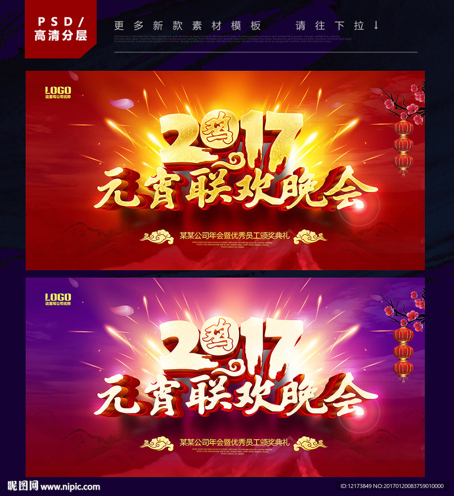 元宵晚会