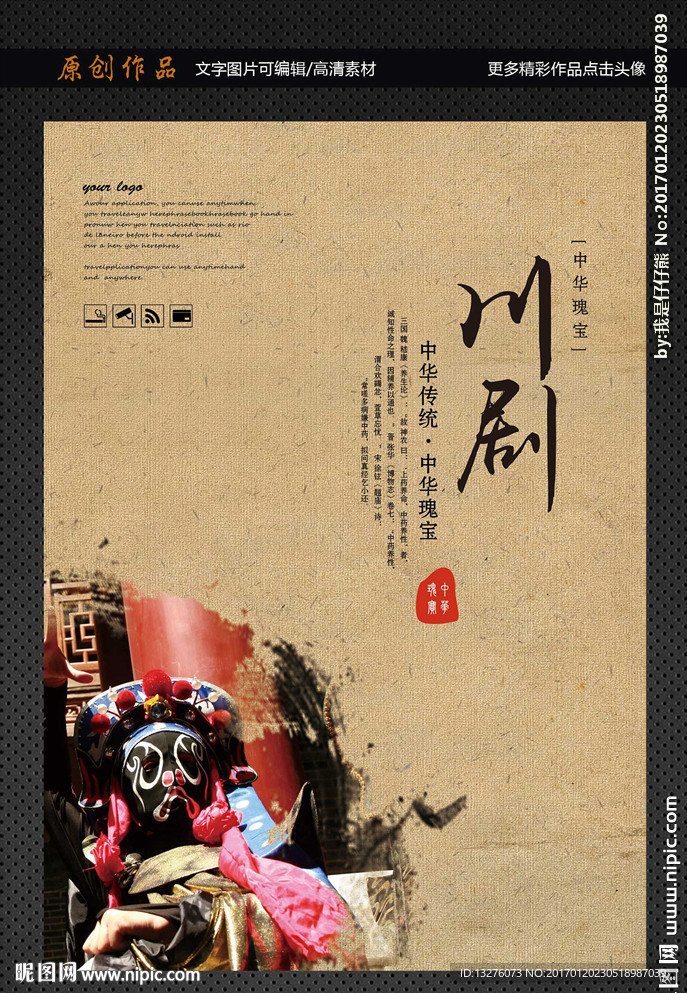 川剧