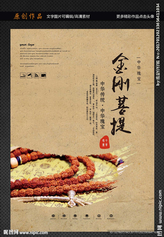 金刚菩提