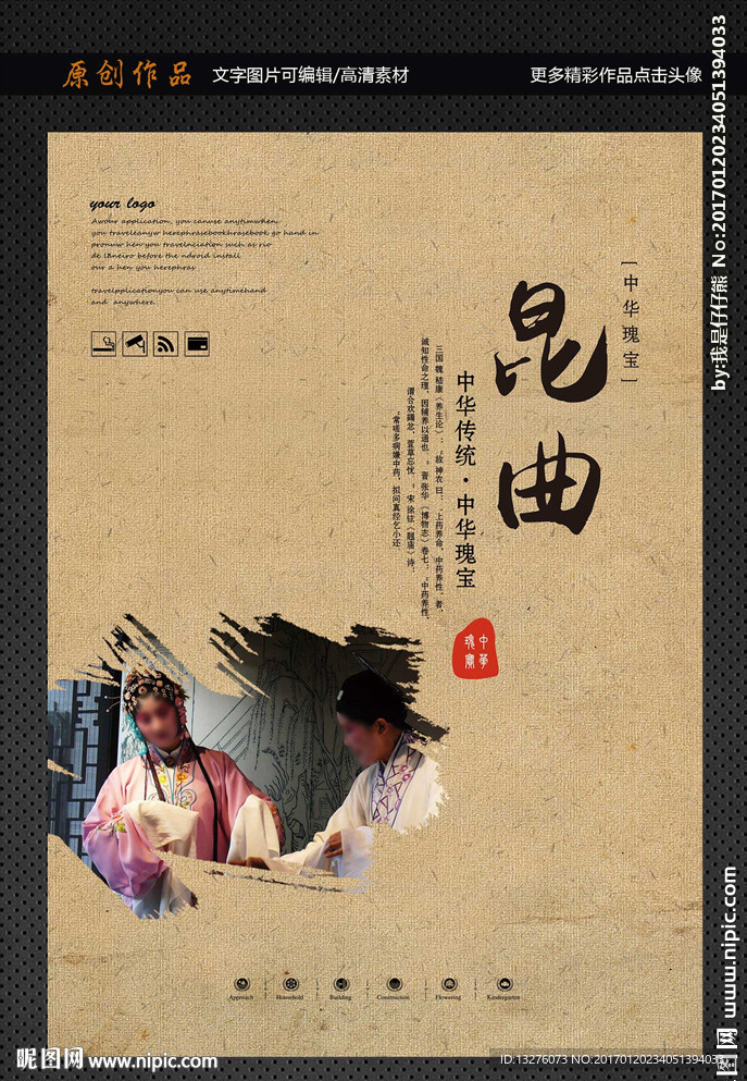 昆曲