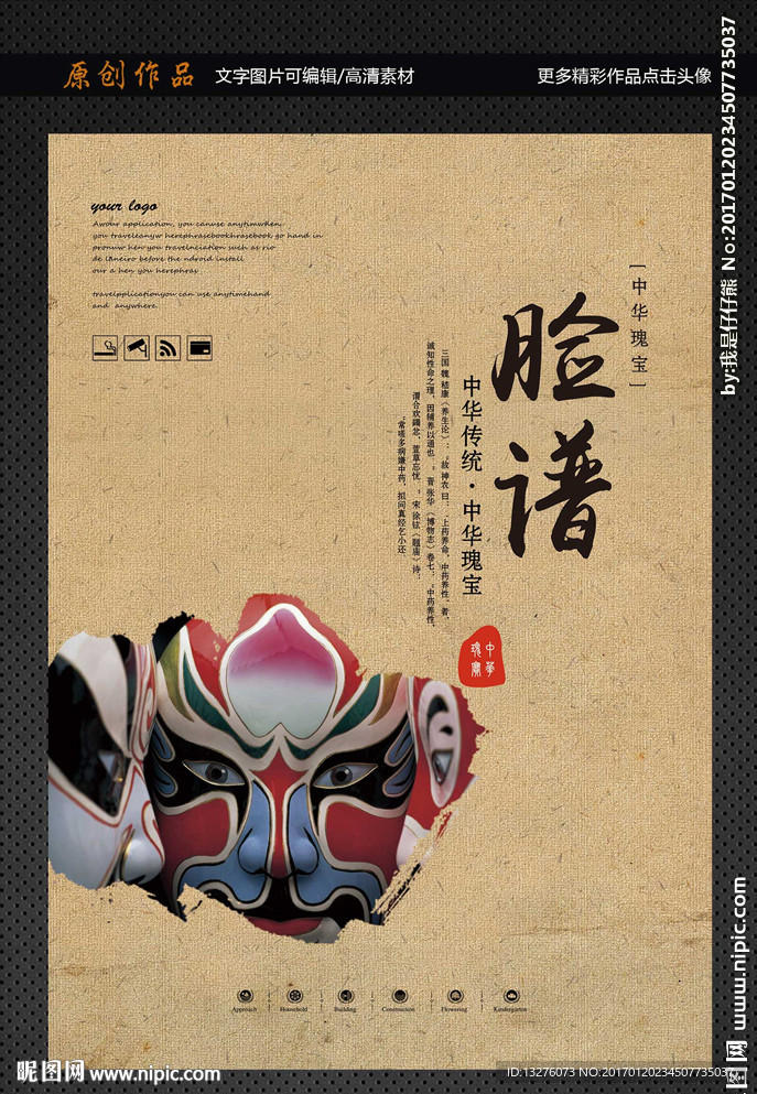 脸谱