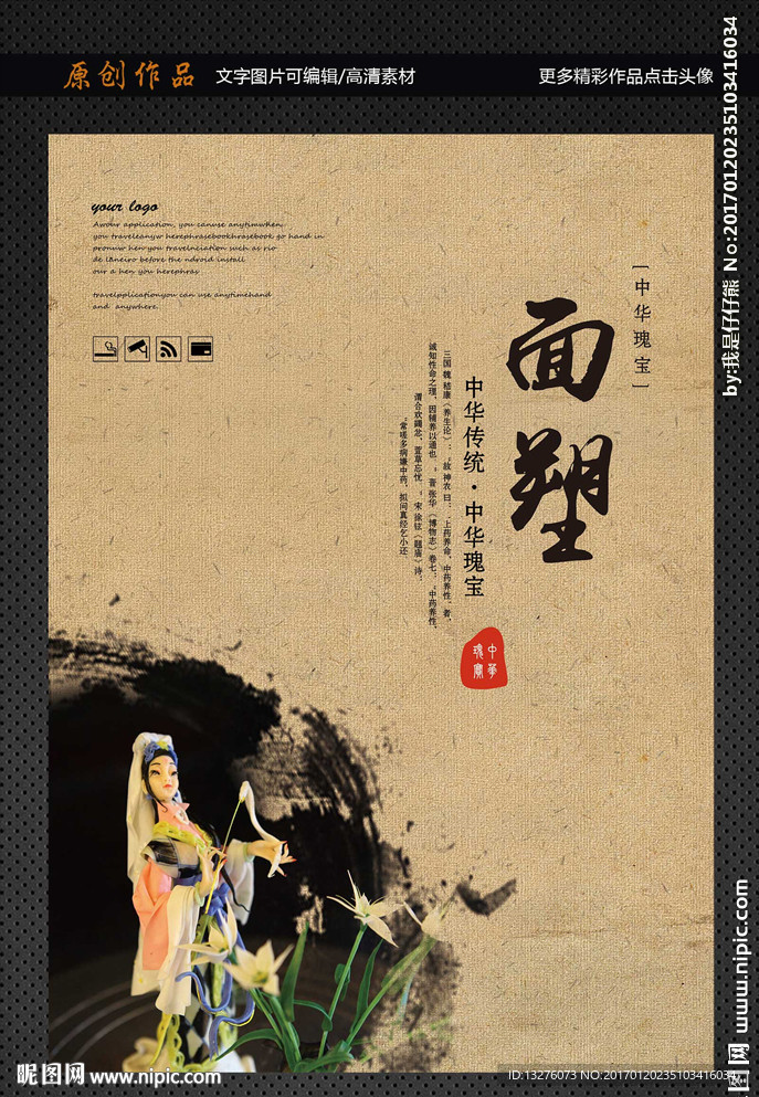 面塑