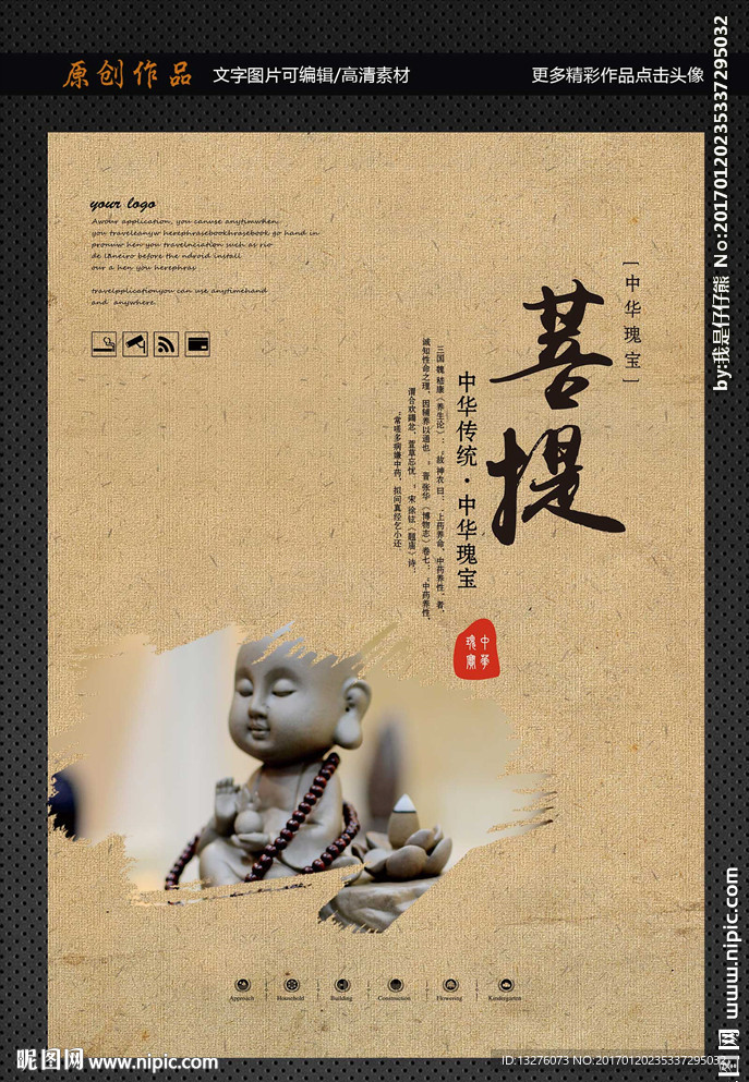 菩提