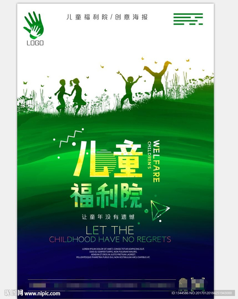 绿色 清新创意海报