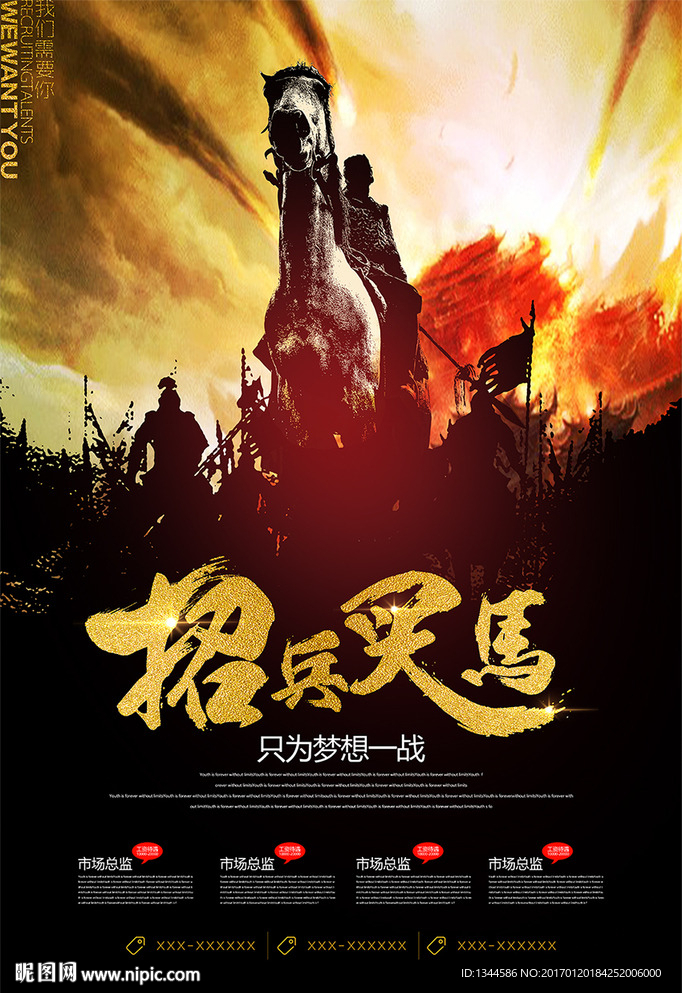 战马
