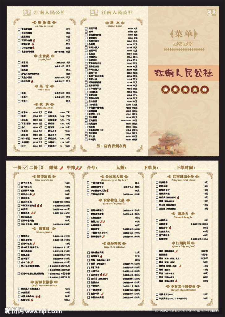 点菜单