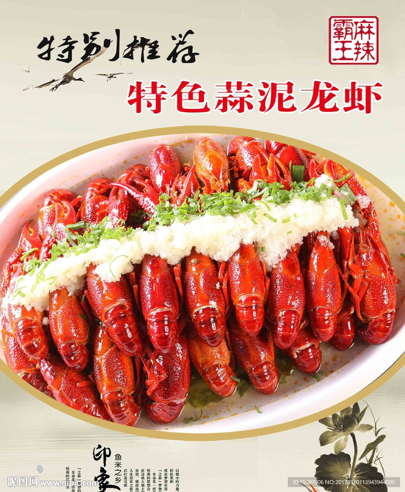 龙虾海报