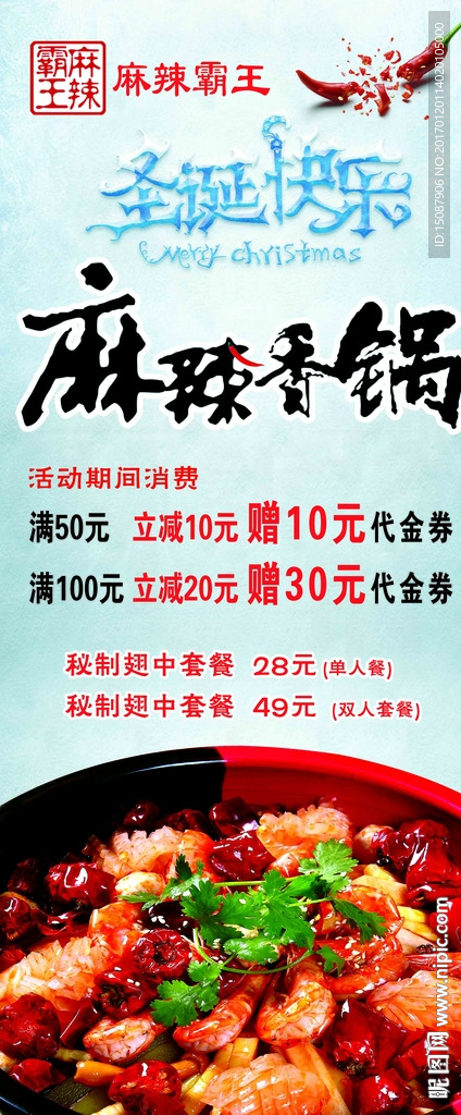 麻辣香锅
