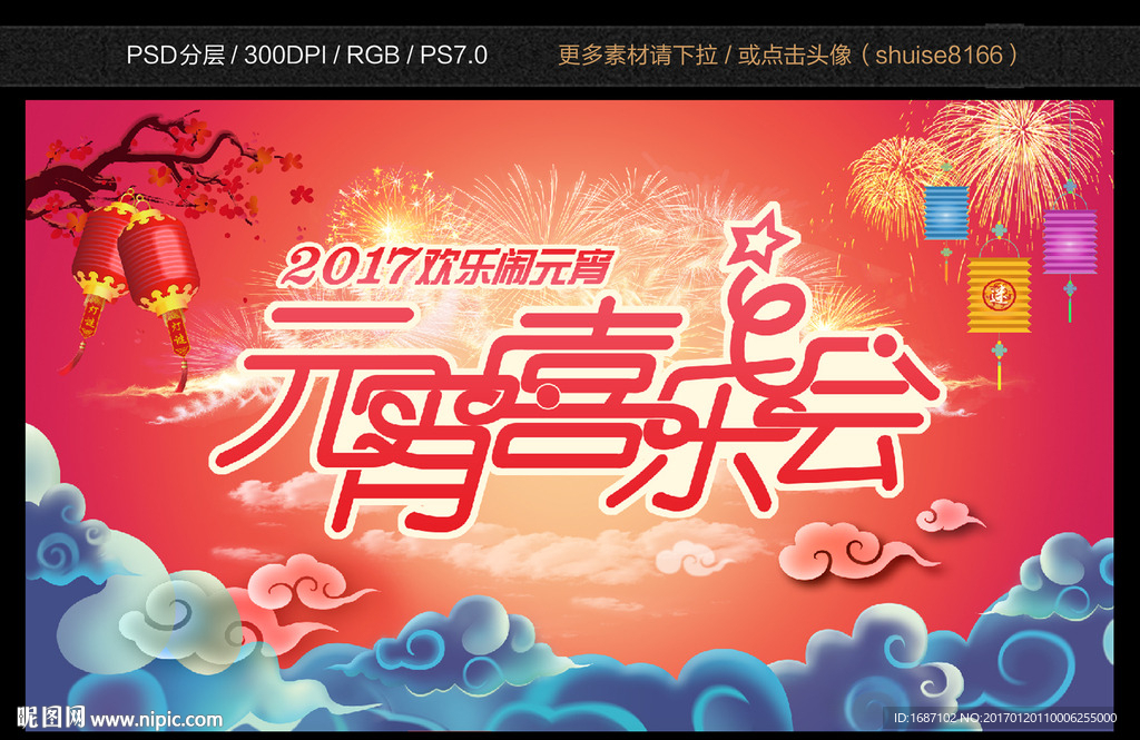 元宵喜乐会