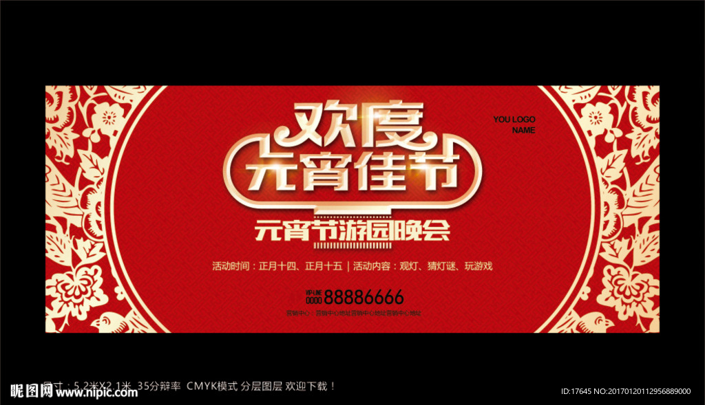 房地产元宵节背景板