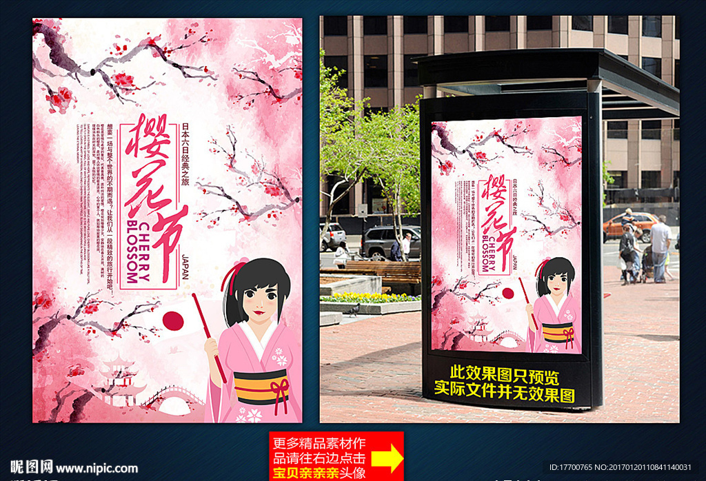 樱花节
