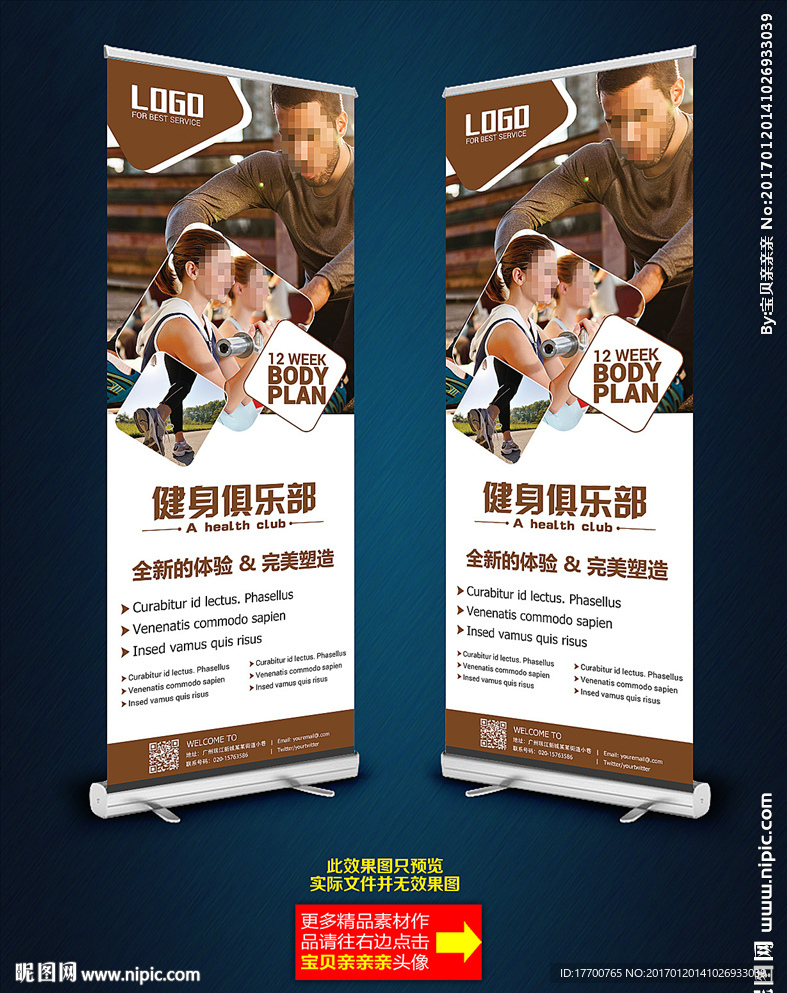 健身房X展架