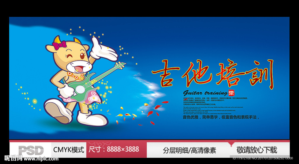 吉他培训