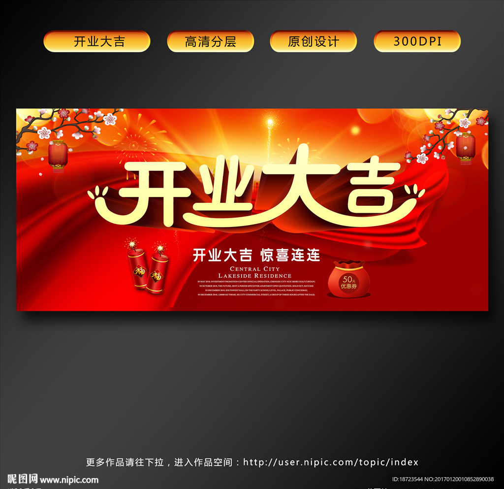 开业大吉