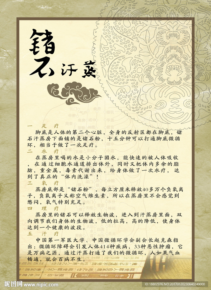锗石汗蒸