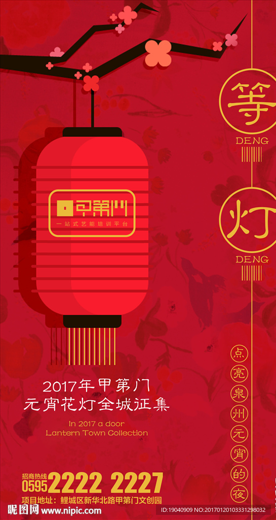 元宵花灯