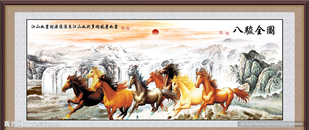 八骏图